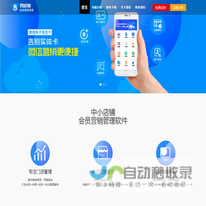 易迎客会员管理系统