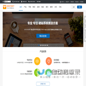 DESTOON网站管理系统