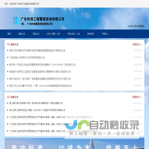 广东珩信工程管理咨询有限公司