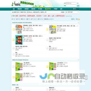 我爱音乐考试网