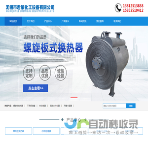 无锡市君策化工设备有限公司
