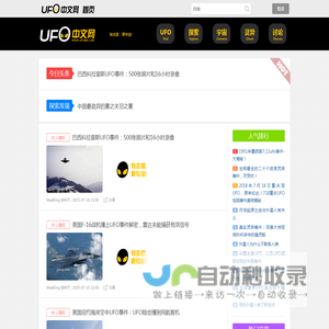 最新UFO事件-发现外星人-探索外星人之谜 - UFO中文网