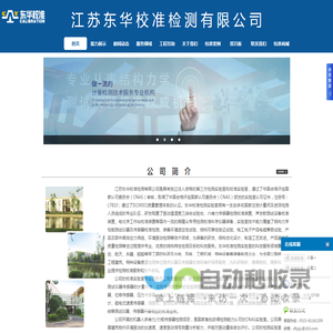 江苏东华校准检测有限公司