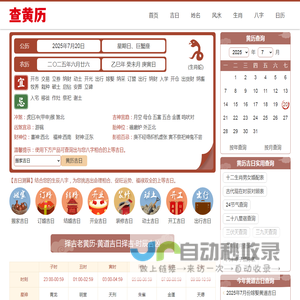 黄历万年历在线