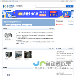 烟台质诚制冷服务有限公司