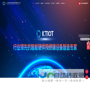 上海可同物联网有限公司成立于2017年