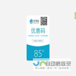 小鸟云85折优惠券