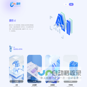 康桥AI