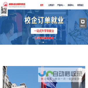 湖南轨道应用教育集团