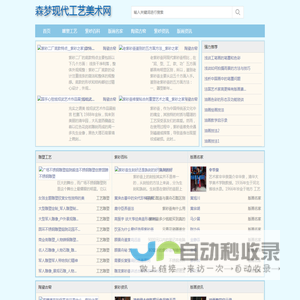 森梦现代工艺美术网