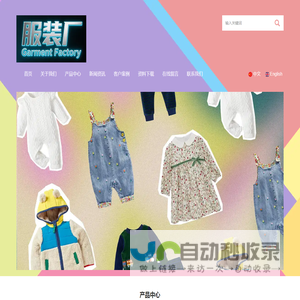 服装加工厂