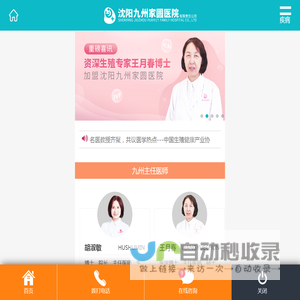 沈阳九州家圆医院【官方网站】