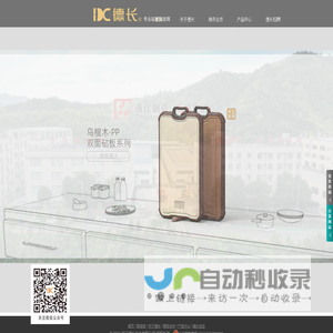 浙江德长竹木有限公司
