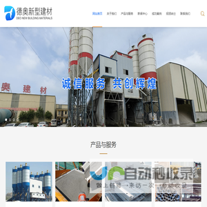 单县德奥新型建材