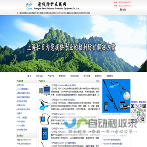 个人射线报警仪
