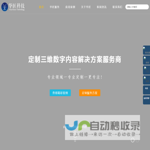 华匠三维动画制作