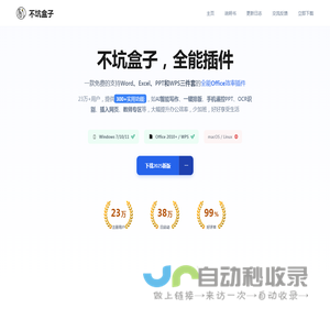 不坑盒子2025