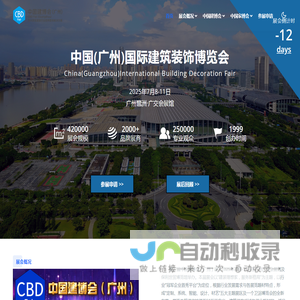 中国建博会/广州建博会/广州建材展