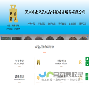 深圳市永元艺术品评级投资有限公司