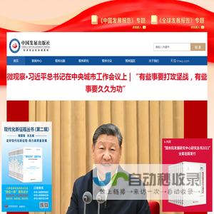 中国发展出版社