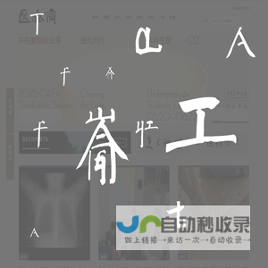 中央美术学院艺术资讯网