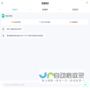 在线问诊
