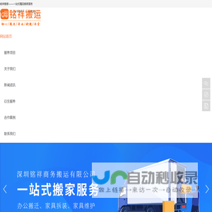 深圳搬家公司