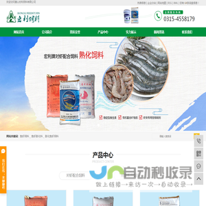 鱼虾饲料