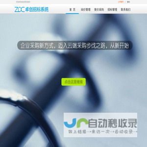 卓创招标系统