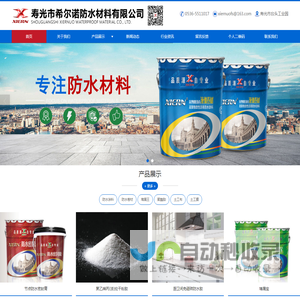 非固化防水涂料,高聚物防水涂料