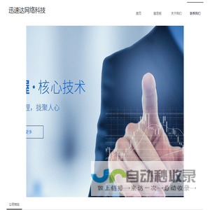 迅速达网络