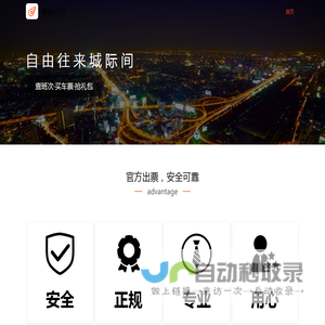 橙峰出行官网