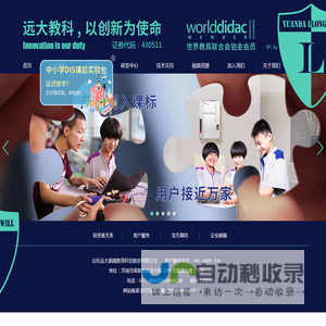 山东远大朗威教育科技股份有限公司