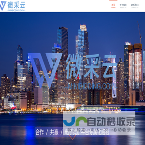 微采云科技（广东）有限公司