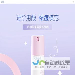 酸性护肤