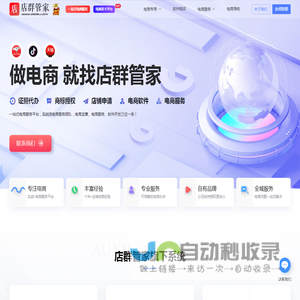 店群管家