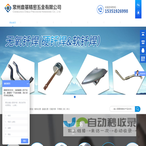 常州鼎基精密五金有限公司