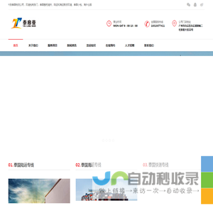 泰国专线