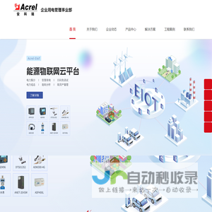 安科瑞电子商务（上海）有限公司