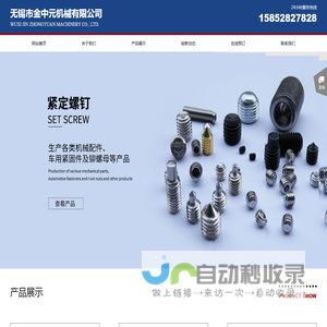 无锡市金中元机械有限公司