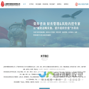 上海荣年管理咨询有限公司