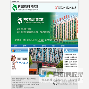 西安莲湖生殖医院