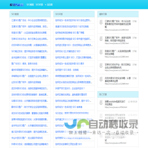 极速SEO