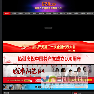 内蒙古大自然影视有限公司