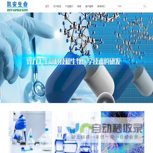广东凯安生命技术有限公司