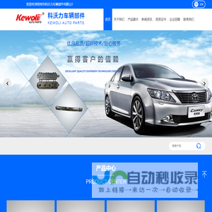 常州市科沃力车辆部件有限公司