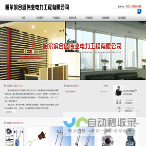 哈尔滨合盛伟业电力工程有限公司