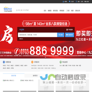 九江房产网,九江房价
