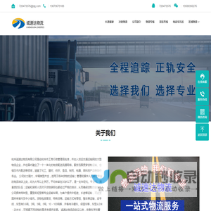 杭州物流公司
