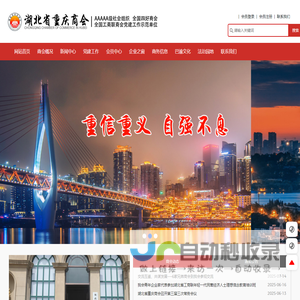 湖北省重庆商会